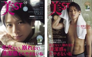 King&Prince（キンプリ）平野紫耀　表紙『美ST』通常版　増刊号画像