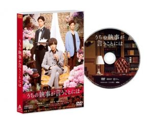 King&Prince（キンプリ）永瀬廉・神宮寺勇太　『うちの執事が言うことには』DVD　通常版