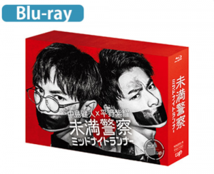 King&Prince（キンプリ）平野紫耀　未満警察Blu-ray BOX