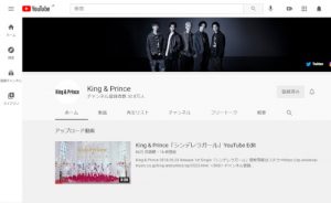 King&Prince（キンプリ）　YouTubeチャンネル.jpg