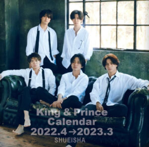 King&Prince（キンプリ）2022-2023　カレンダー表紙
