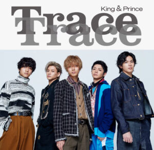 King&Prince（キンプリ）　10thシングル『TraceTrace』通常版