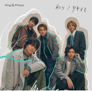 King&Prince（キンプリ）『ツキヨミ/彩り』初回限定盤B