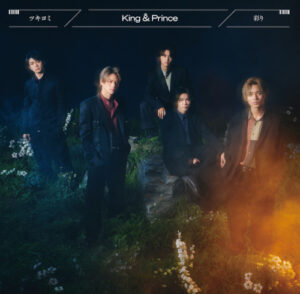 King&Prince（キンプリ）『ツキヨミ/彩り』初回限定盤A