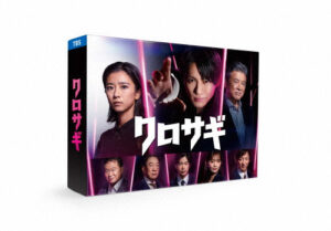 King&Prince（キンプリ）平野紫耀　『クロサギ』DVD＆Blu-ray発売